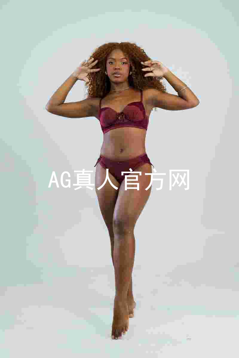 AG真人官方网
