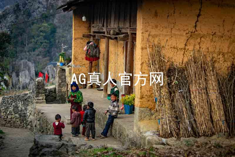 AG真人官方网