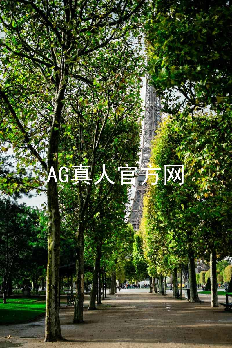 AG真人官方网