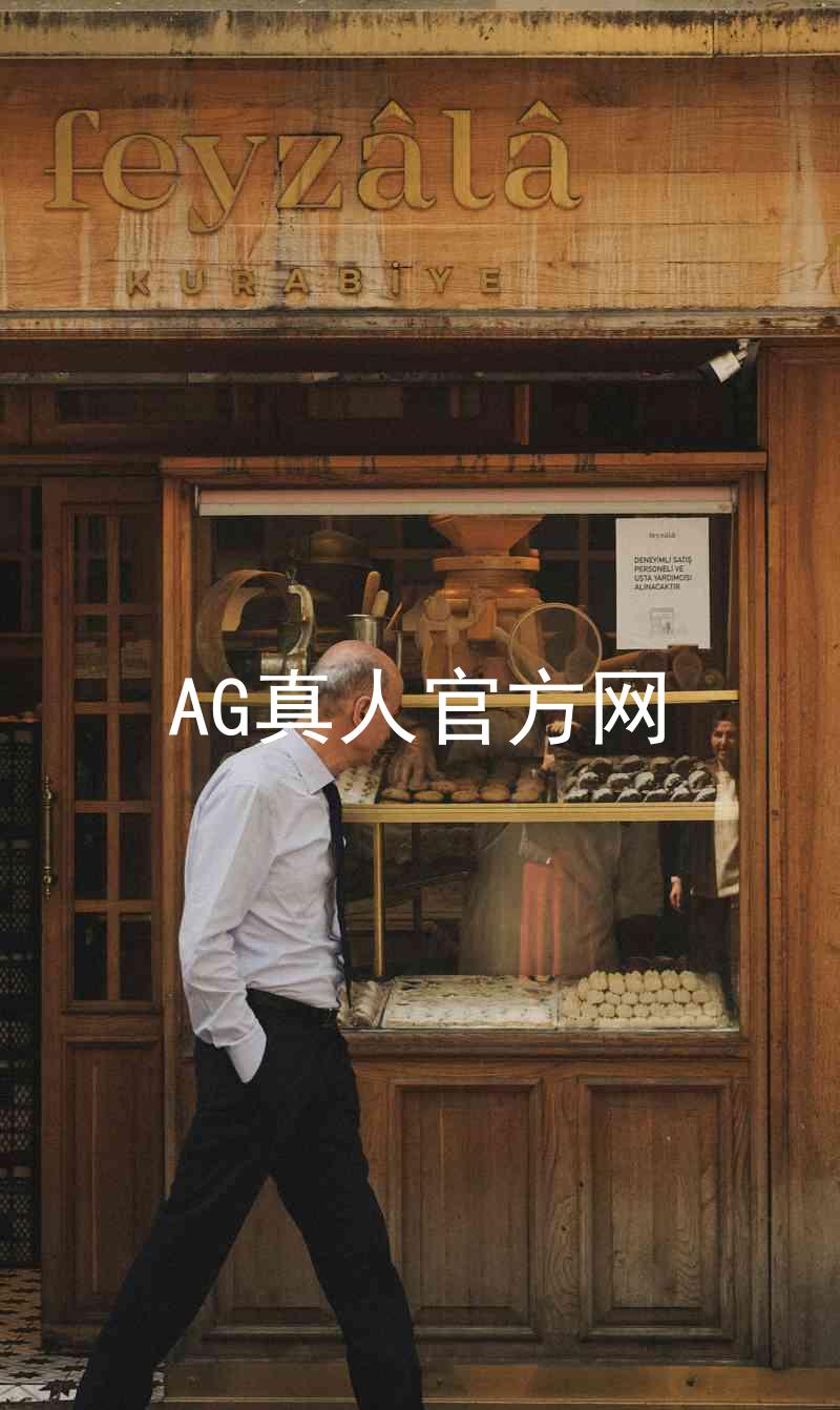 AG真人官方网