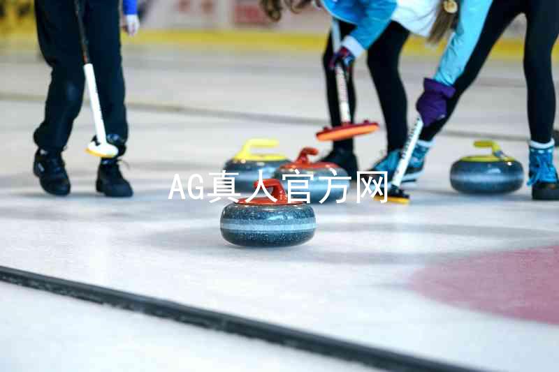 AG真人官方网